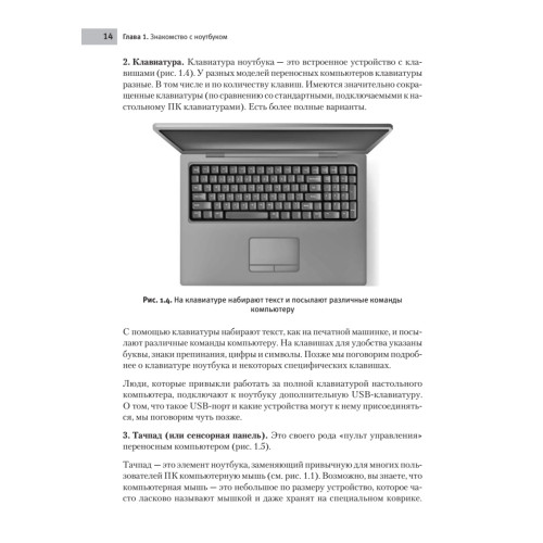 Ноутбук: учиться никогда не поздно. 3-е изд.