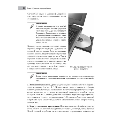 Ноутбук: учиться никогда не поздно. 3-е изд.