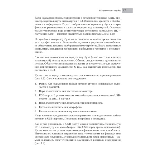 Ноутбук: учиться никогда не поздно. 3-е изд.