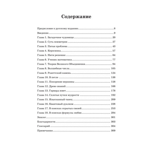 Любовь и математика. Сердце скрытой реальности