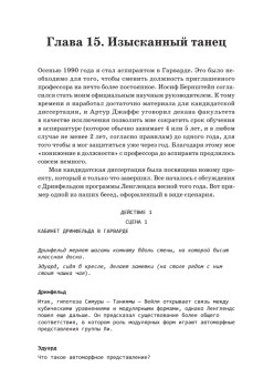 Любовь и математика. Сердце скрытой реальности