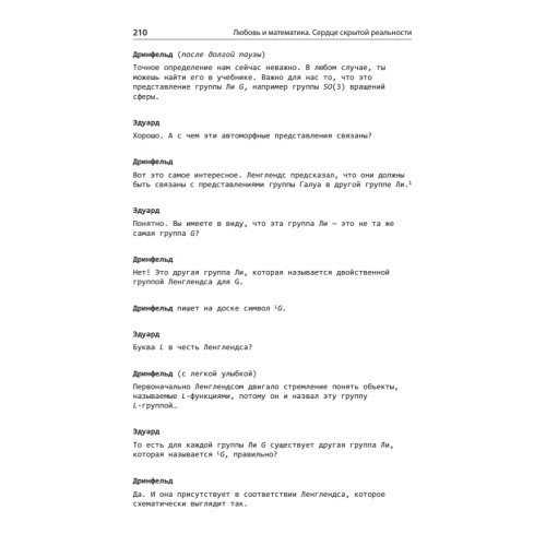 Любовь и математика. Сердце скрытой реальности