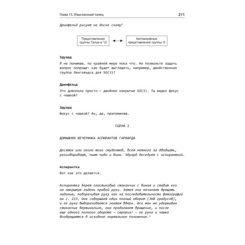 Любовь и математика. Сердце скрытой реальности