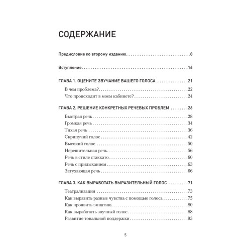 Говорите ясно и убедительно