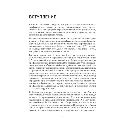 Говорите ясно и убедительно