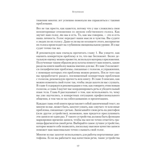 Говорите ясно и убедительно