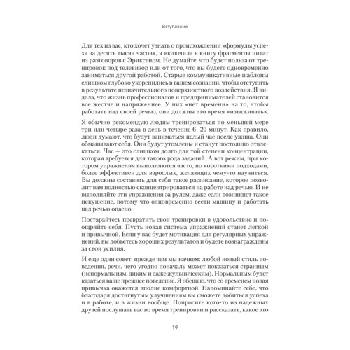 Говорите ясно и убедительно