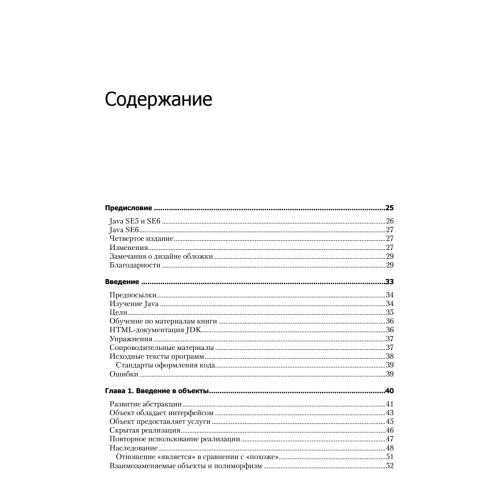 Философия Java. 4-е полное изд.