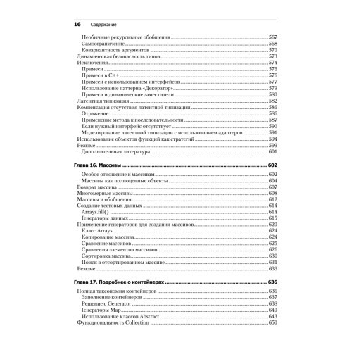 Философия Java. 4-е полное изд.