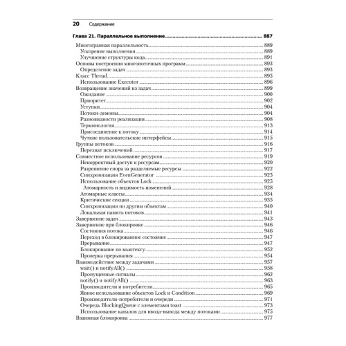 Философия Java. 4-е полное изд.