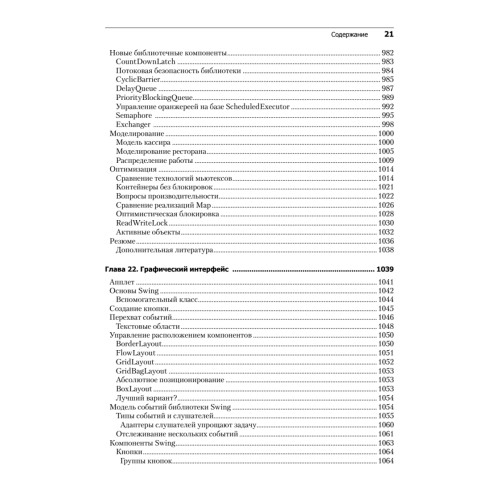 Философия Java. 4-е полное изд.