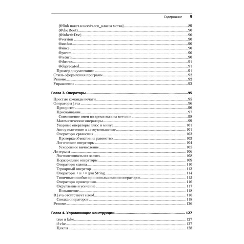 Философия Java. 4-е полное изд.