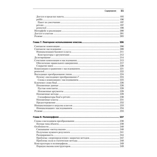 Философия Java. 4-е полное изд.