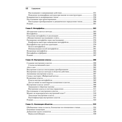 Философия Java. 4-е полное изд.
