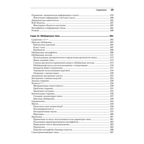 Философия Java. 4-е полное изд.
