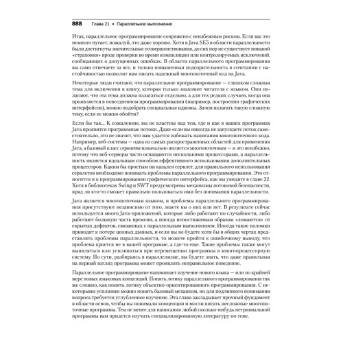 Философия Java. 4-е полное изд.