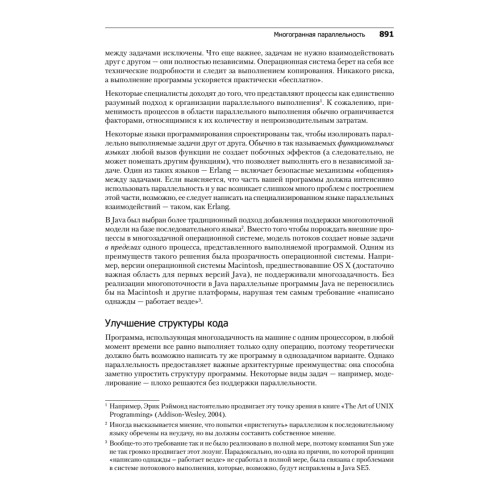 Философия Java. 4-е полное изд.