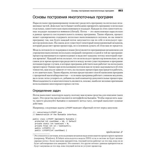 Философия Java. 4-е полное изд.