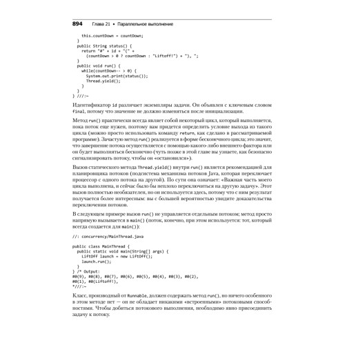 Философия Java. 4-е полное изд.