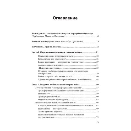 Третья мировая сетевая война