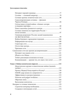 Третья мировая сетевая война