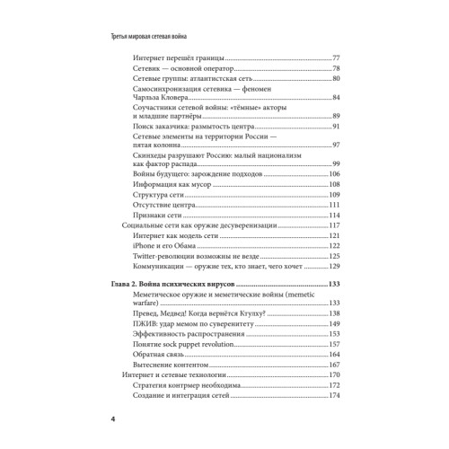 Третья мировая сетевая война