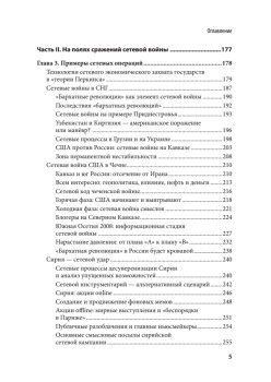 Третья мировая сетевая война