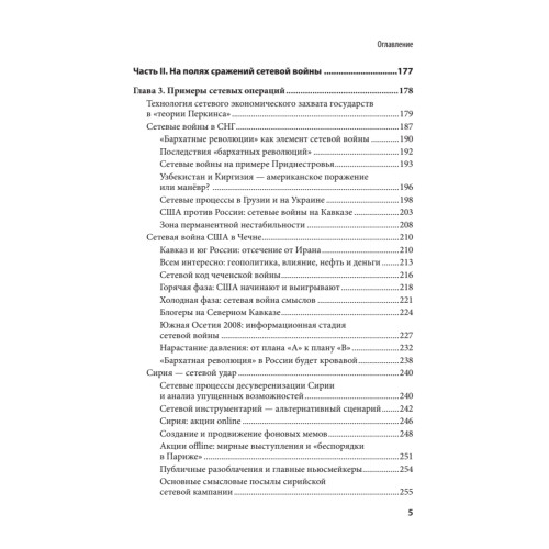 Третья мировая сетевая война