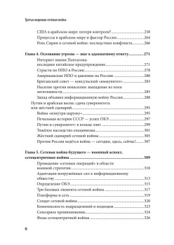 Третья мировая сетевая война