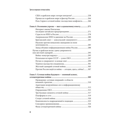 Третья мировая сетевая война