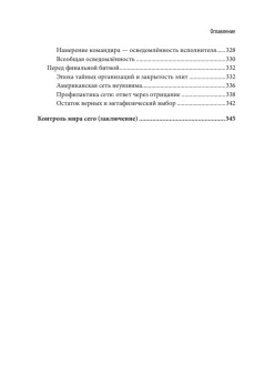 Третья мировая сетевая война