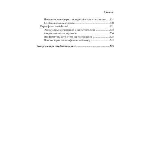 Третья мировая сетевая война