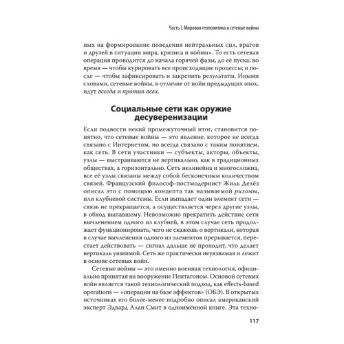 Третья мировая сетевая война