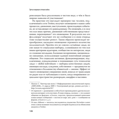 Третья мировая сетевая война