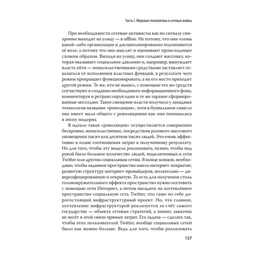 Третья мировая сетевая война