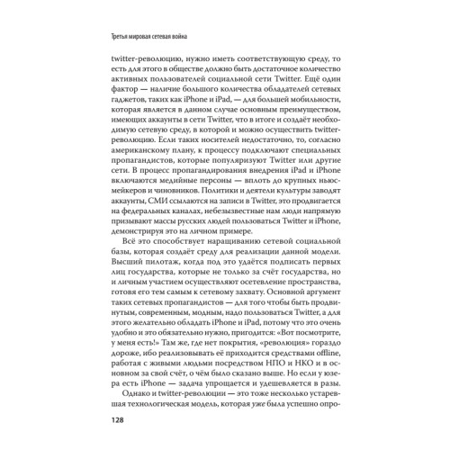 Третья мировая сетевая война