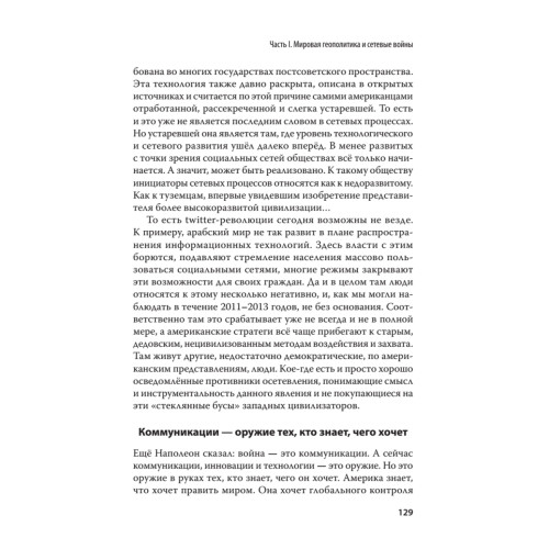 Третья мировая сетевая война