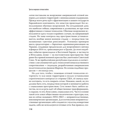 Третья мировая сетевая война