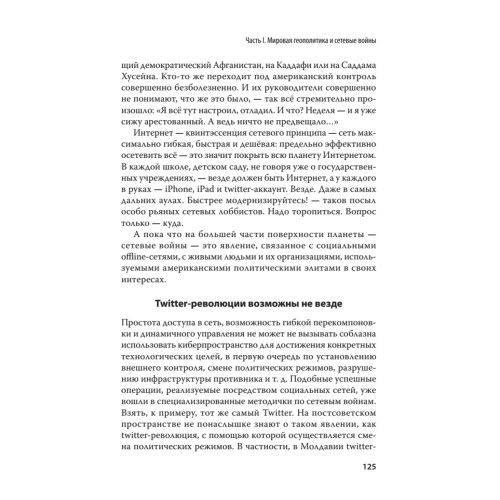 Третья мировая сетевая война