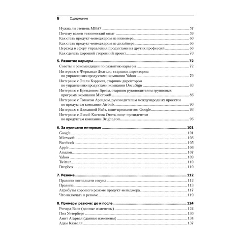 Карьера менеджера IT-проекта. Как устроиться на работу в ведущую технологическую компанию