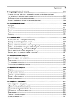 Карьера менеджера IT-проекта. Как устроиться на работу в ведущую технологическую компанию