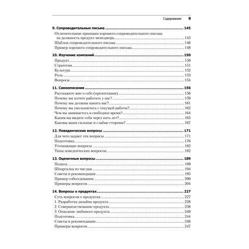 Карьера менеджера IT-проекта. Как устроиться на работу в ведущую технологическую компанию