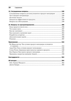 Карьера менеджера IT-проекта. Как устроиться на работу в ведущую технологическую компанию
