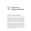Карьера менеджера IT-проекта. Как устроиться на работу в ведущую технологическую компанию