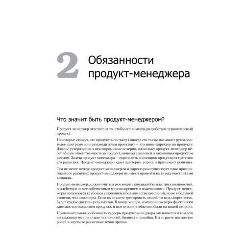 Карьера менеджера IT-проекта. Как устроиться на работу в ведущую технологическую компанию