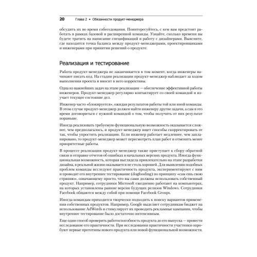 Карьера менеджера IT-проекта. Как устроиться на работу в ведущую технологическую компанию