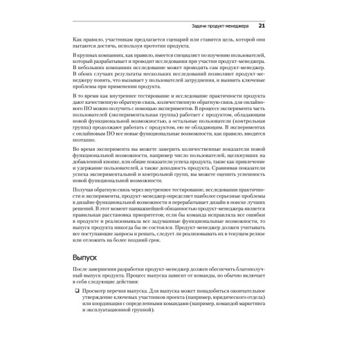 Карьера менеджера IT-проекта. Как устроиться на работу в ведущую технологическую компанию