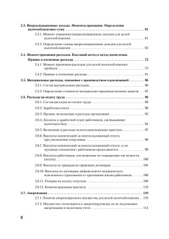 Налоги за 14 дней. Экспресс-курс. Новое, 12-е изд.