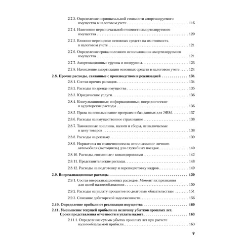 Налоги за 14 дней. Экспресс-курс. Новое, 12-е изд.