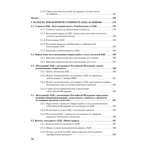 Налоги за 14 дней. Экспресс-курс. Новое, 12-е изд.